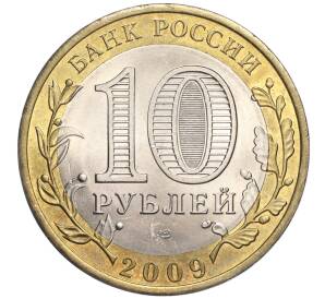 10 рублей 2009 года СПМД «Российская Федерация — Кировская область» — Фото №2