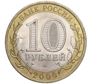 10 рублей 2009 года СПМД «Российская Федерация — Кировская область» — Фото №2