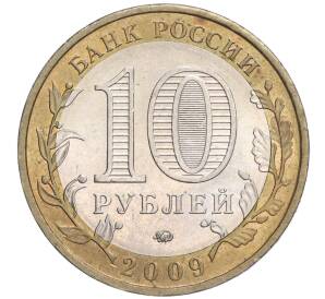 10 рублей 2009 года ММД «Российская Федерация — Еврейская автономная область» — Фото №2