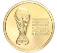 Монета 50 рублей 2018 года СПМД «Чемпионат мира по футболу 2018 в России» (Артикул: M1-53068) — Фото №1