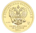 Монета 50 рублей 2018 года СПМД «Чемпионат мира по футболу 2018 в России» (Артикул M1-53069)