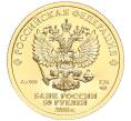 Монета 50 рублей 2018 года СПМД «Чемпионат мира по футболу 2018 в России» (Артикул M1-53070)