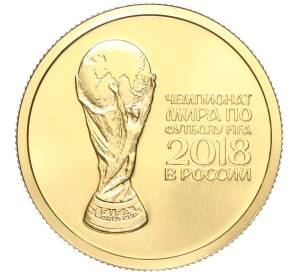 50 рублей 2018 года СПМД «Чемпионат мира по футболу 2018 в России» — Фото №1