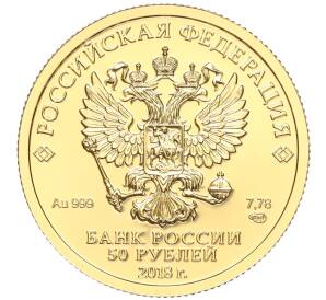 50 рублей 2018 года СПМД «Чемпионат мира по футболу 2018 в России» — Фото №2