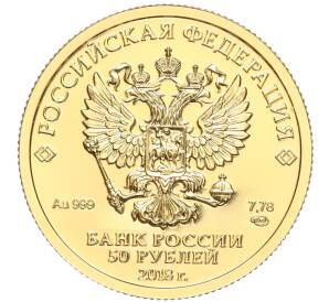 50 рублей 2018 года СПМД «Чемпионат мира по футболу 2018 в России» — Фото №2