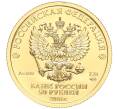 Монета 50 рублей 2018 года СПМД «Чемпионат мира по футболу 2018 в России» (Артикул M1-53074)
