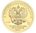 Монета 50 рублей 2018 года СПМД «Чемпионат мира по футболу 2018 в России» (Артикул M1-53075)