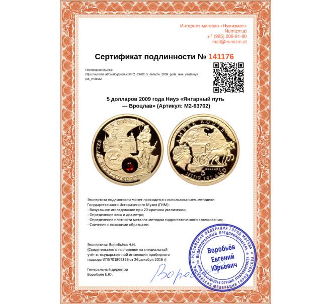 Монета 5 долларов 2009 года Ниуэ «Янтарный путь — Вроцлав» (Артикул M2-63702)