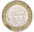 Монета 10 рублей 2001 года ММД «Гагарин» (Артикул: M1-53131) — Фото №1