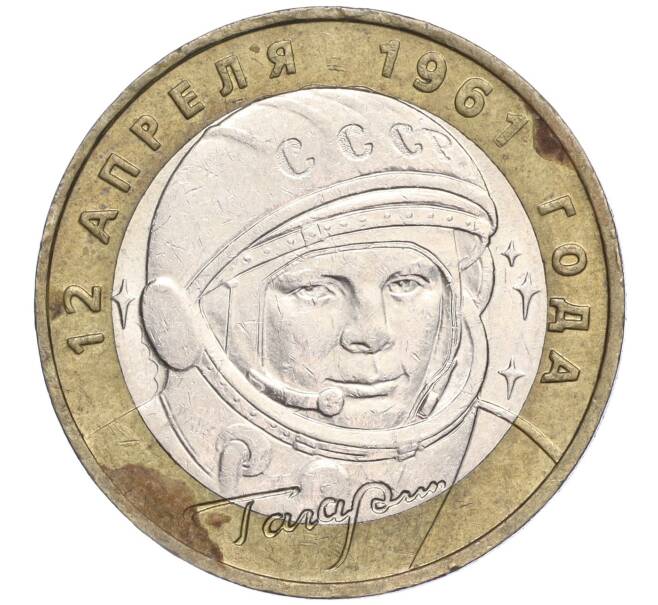 Монета 10 рублей 2001 года ММД «Гагарин» (Артикул: M1-53131) — Фото №1