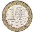 Монета 10 рублей 2001 года ММД «Гагарин» (Артикул: M1-53131) — Фото №2