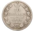 Монета 10 копеек 1848 года СПБ НI (Артикул K11-92402)