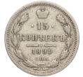 Монета 15 копеек 1899 года СПБ АГ (Артикул: K11-92429) — Фото №1
