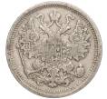 Монета 15 копеек 1899 года СПБ АГ (Артикул: K11-92429) — Фото №2