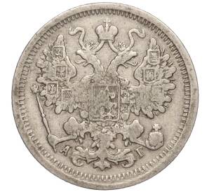 15 копеек 1899 года СПБ АГ — Фото №2