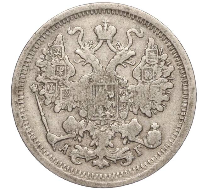 Монета 15 копеек 1899 года СПБ АГ (Артикул: K11-92429) — Фото №2