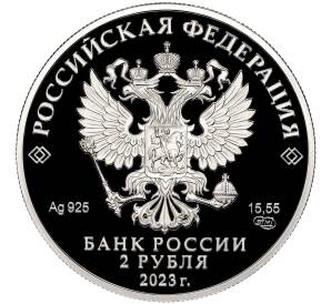 2 рубля 2023 года СПМД «200 лет со дня рождения Александра Островского»