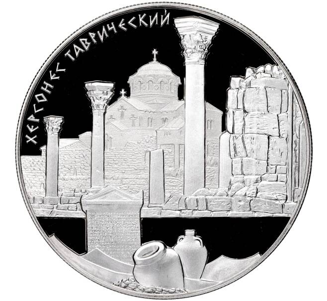 Монета 25 рублей 2017 года СПМД «Херсонес Таврический» (Артикул: M1-53193) — Фото №1