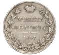 Монета Полтина 1847 года МW (Артикул: M1-53196) — Фото №1
