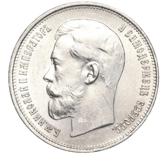 Монета 50 копеек 1914 года (ВС) (Артикул M1-53197)