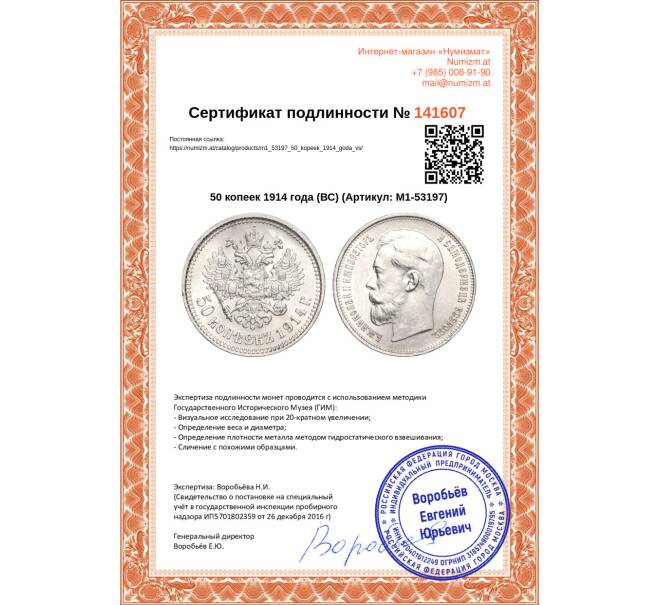 Монета 50 копеек 1914 года (ВС) (Артикул: M1-53197)