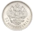 Монета 50 копеек 1914 года (ВС) (Артикул M1-53198)