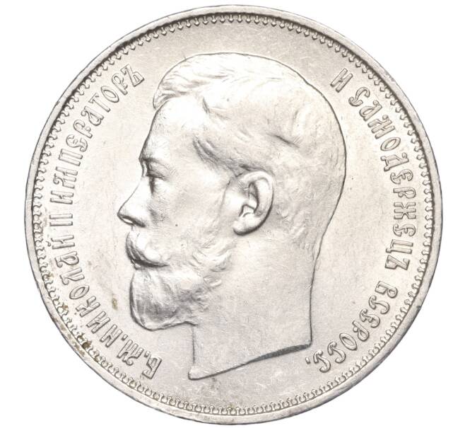 Монета 50 копеек 1914 года (ВС) (Артикул: M1-53198) — Фото №2