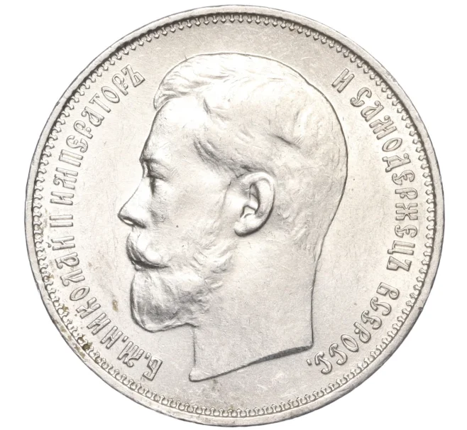 Монета 50 копеек 1914 года (ВС) (Артикул M1-53198)