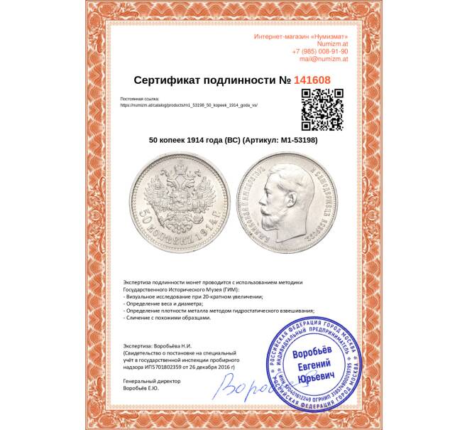 Монета 50 копеек 1914 года (ВС) (Артикул: M1-53198)