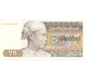 75 кьят 1985 года Мьянма (Бирма) — Фото №1