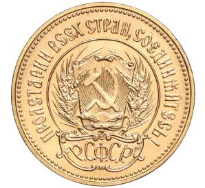 Один червонец 1975 года «Сеятель» — Фото №2