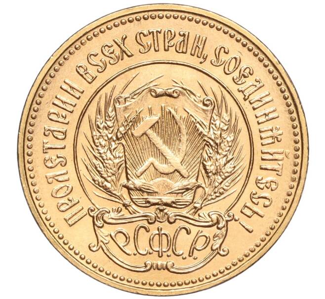 Монета Один червонец 1975 года «Сеятель» (Артикул M1-53212)
