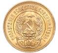 Монета Один червонец 1976 года «Сеятель» (Артикул M1-53213)