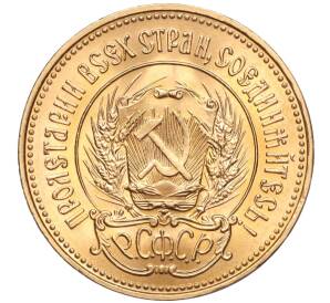 Один червонец 1976 года «Сеятель» — Фото №2