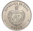 Монета 1 песо 1981 года Куба «Международный день еды — Сахарный тростник» (Артикул K1-4649)
