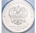 Монета 25 рублей 2023 года ММД «Российская (Советская) Мультипликация — Смешарики» (Цветное покрытие) (Артикул M1-53227)