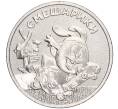 Монета 25 рублей 2023 года ММД «Российская (Советская) Мультипликация — Смешарики» (Артикул M1-53228)