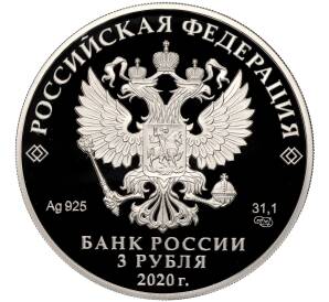 3 рубля 2020 года СПМД «Российская (Советская) Мультипликация — Барбоскины»