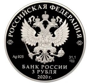 3 рубля 2020 года СПМД «Российская (Советская) Мультипликация — Барбоскины»