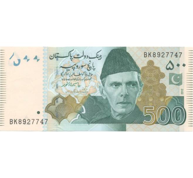 Банкнота 500 рупий 2015 года Пакистан (Артикул B2-1282)