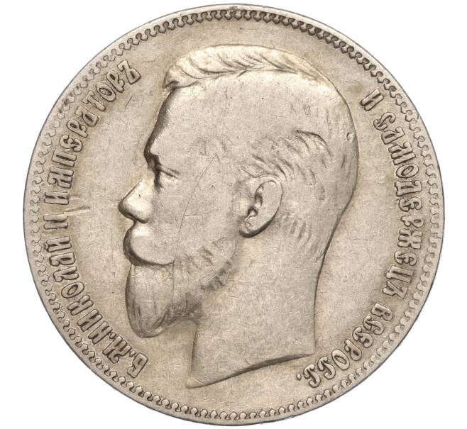Монета 1 рубль 1901 года (ФЗ) (Артикул: K11-92669) — Фото №2