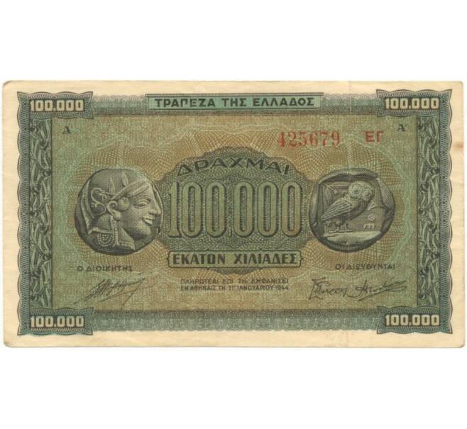 Банкнота 100000 драхм 1944 года Греция (Артикул B2-10369)