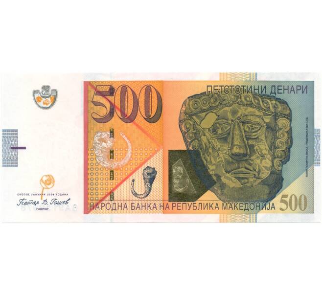 Банкнота 500 денаров 2009 года Македония (Артикул: B2-10379) — Фото №1