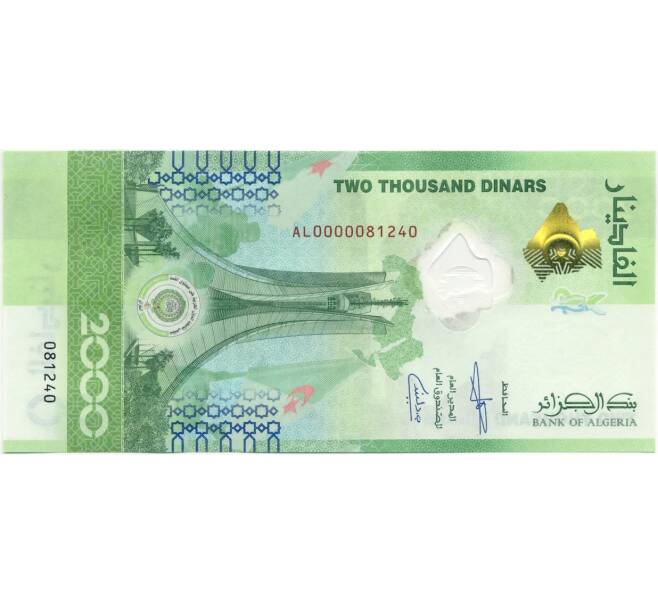 Банкнота 2000 динаров 2022 года Алжир «31-я сессия Лиги арабских государств в Алжире» (Артикул B2-10404)