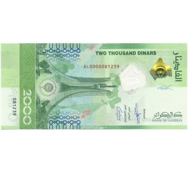 Банкнота 2000 динаров 2022 года Алжир «31-я сессия Лиги арабских государств в Алжире» (Артикул B2-10405)