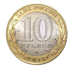 10 рублей 2016 года ММД Российская Федерация — Иркутская область