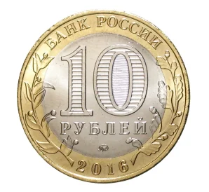 10 рублей 2016 года ММД Российская Федерация — Иркутская область