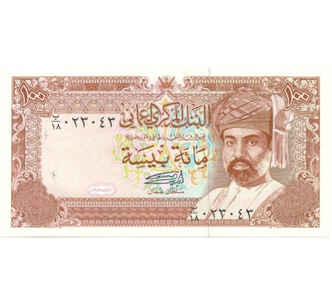 Банкнота 100 байз 1989 года Оман (Артикул B2-10410)