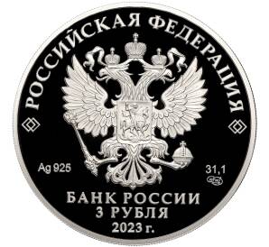 3 рубля 2023 года СПМД «Российская (Советская) Мультипликация — Смешарики»