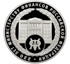 3 рубля 2022 года ММД «220 лет министерству финансов Российской Федерации»